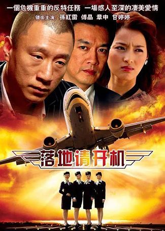 落地，请开手机