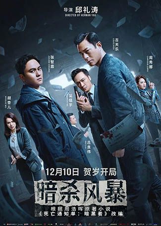 暗杀风暴