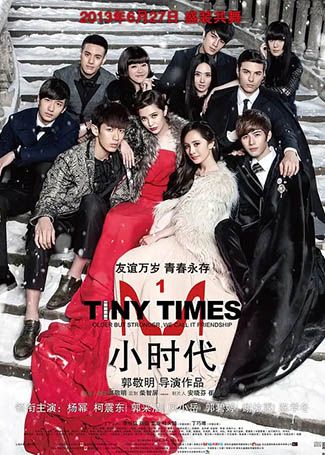 小时代