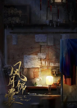 风月锦囊