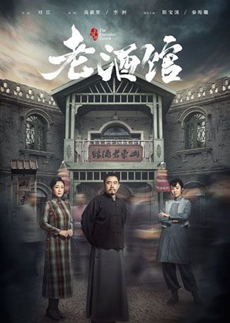 老酒馆