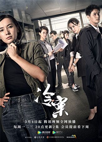 冷案