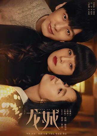 龙城