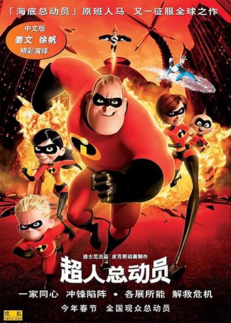 超人总动员