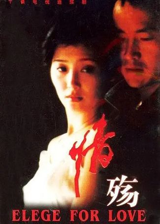 情殇
