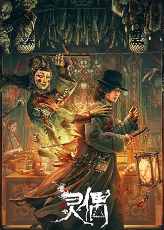 灵偶