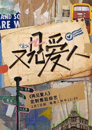 又见爱人