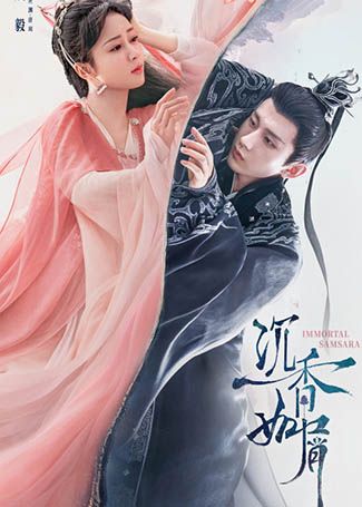 沉香如屑