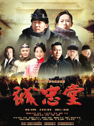 诚忠堂