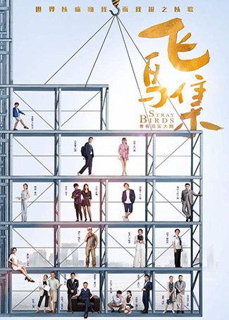 飞鸟集