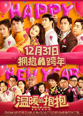 温暖的抱抱