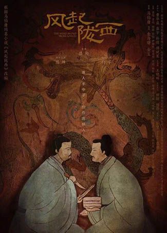风起陇西