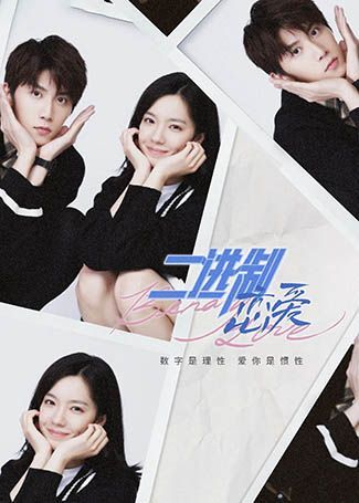 二进制恋爱