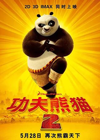 功夫熊猫2