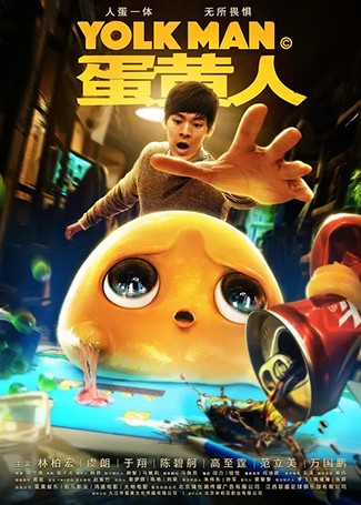蛋黄人