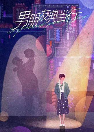 男朋友典当行