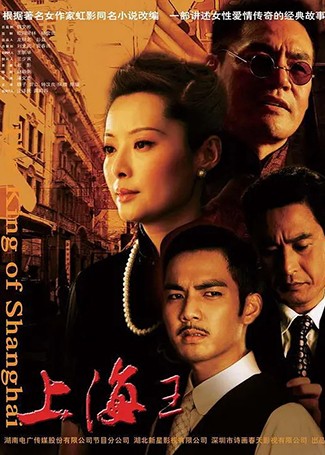 上海王