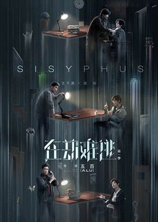 在劫难逃