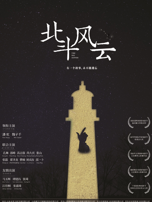 北斗风云
