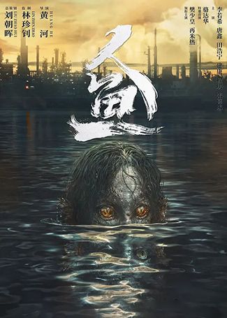 人鱼