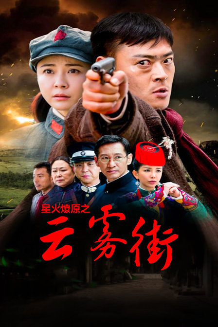 星火云雾街
