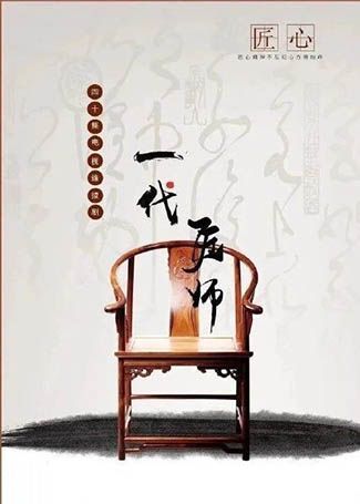 一代匠师
