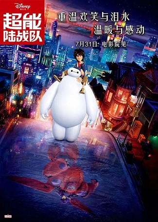 超能陆战队