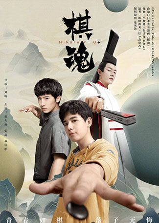 棋魂