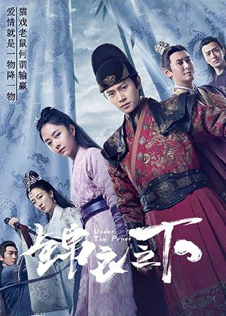 锦衣之下
