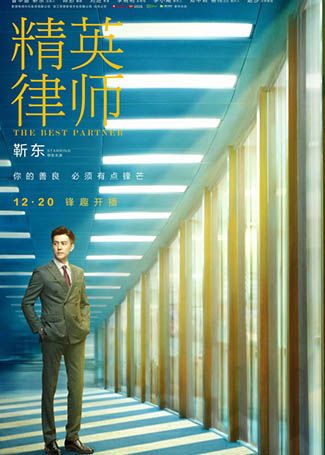 精英律师