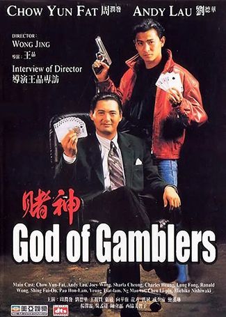 赌神