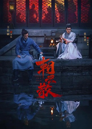 朝云散