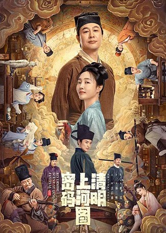 清明上河图密码