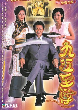 九五至尊