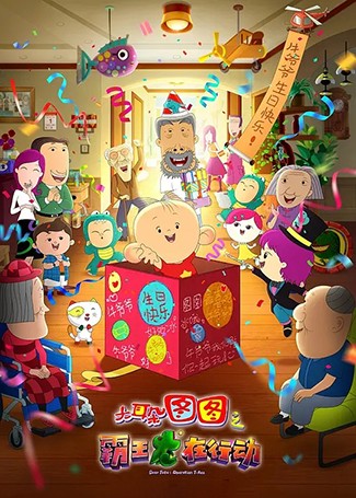 大耳朵图图之霸王龙在行动