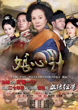 娘心计
