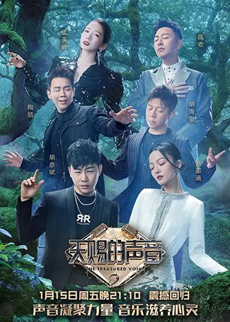 天赐的声音第二季