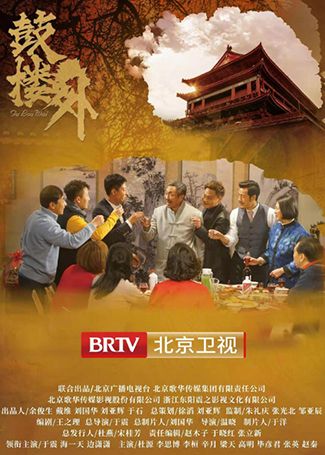 鼓楼外