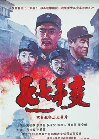七七事变