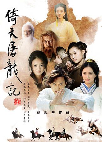 倚天屠龙记邓超版