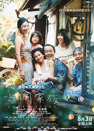 小偷家族