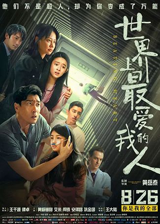 世界上最爱我的人