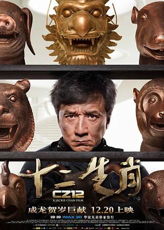 十二生肖