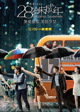 28岁未成年