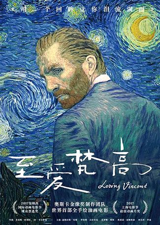 至爱梵高·星空之谜