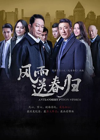 风雨送春归