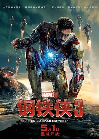 钢铁侠3