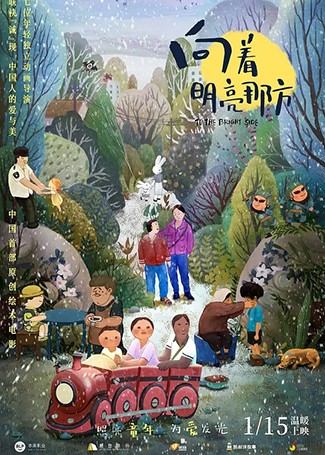 向着明亮那方