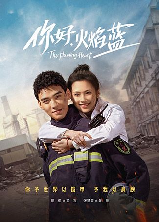 你好，火焰蓝