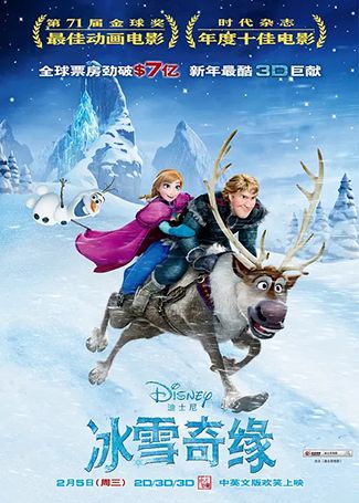 冰雪奇缘